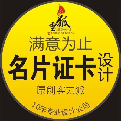 证卡类 高端名片设计 个性会员卡设计制作 特种卡片设计制作 高档异形卡图片|证卡类 高端名片设计 个性会员卡设计制作 特种卡片设计制作 高档异形卡产品图片由深圳市宝安区石岩灵狐创意设计工作室公司生产提供-