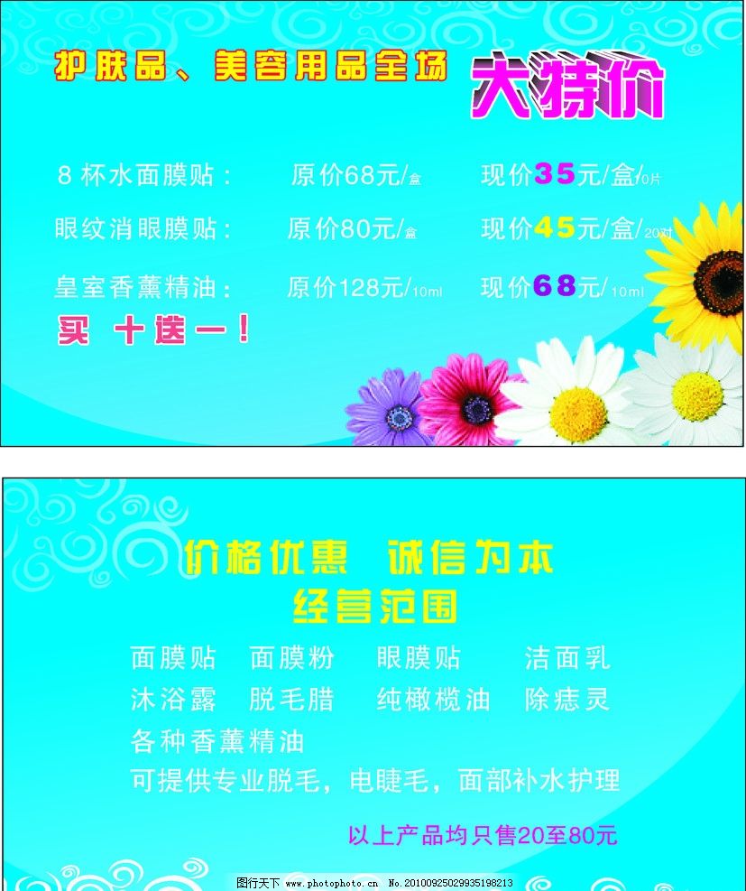 生活用品名片