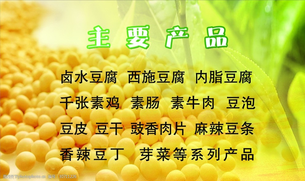 紫坊胖妞豆制品名片