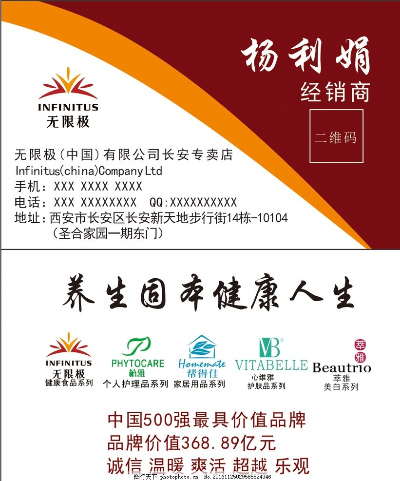 无限极名片,名片设计 健康 养生 护肤 美颜产品-