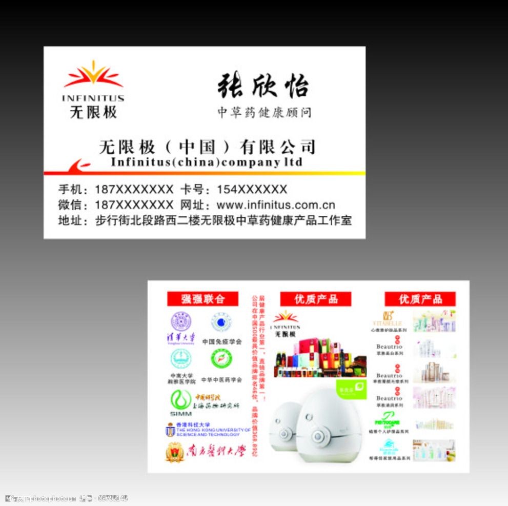 无限极最新产品名片图片