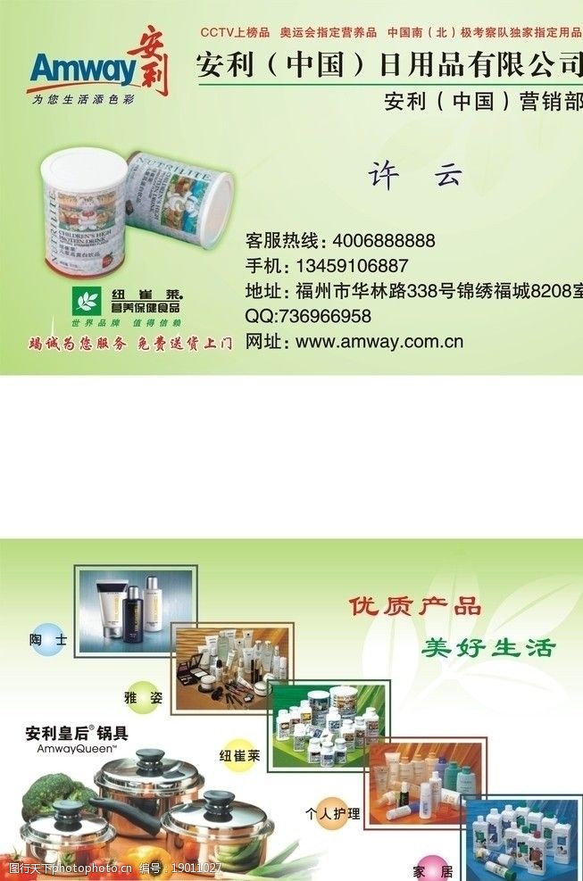安利产品名片图片