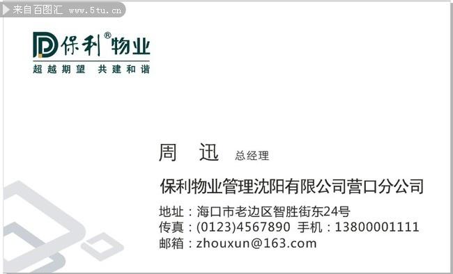 保利名片-矢量素材-百图汇设计素材