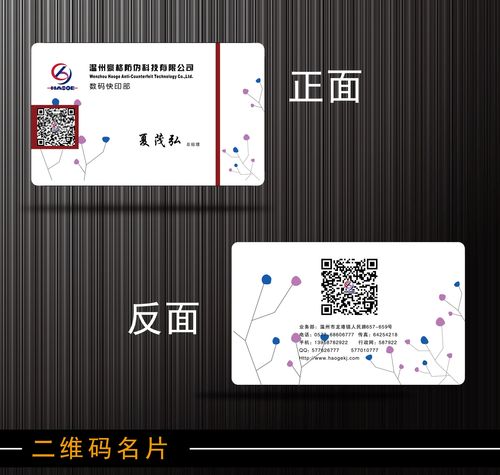 二维码名片制作 二维码名片 二维码防伪 防伪标签厂家