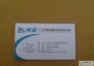 〖0】制作彩印名片烫金名片凹凸名片名片印刷111_办公、文教_世界工厂网中国产品信息库