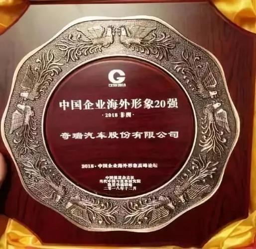 汽势焦点奇瑞国际舞台上的中国名片