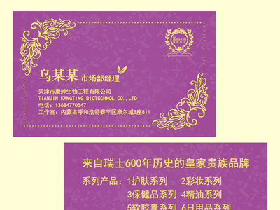 美容名片瑞倪维儿名片