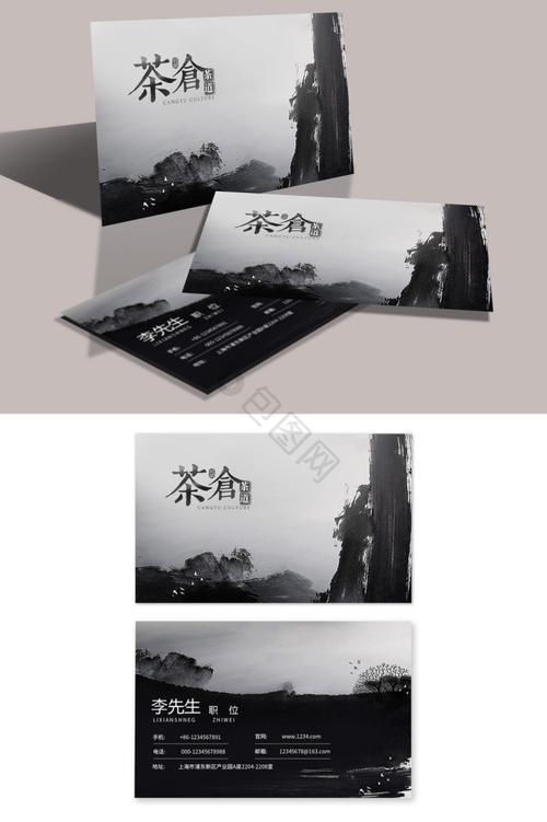 黑白水墨毛尖普洱龙茶茶馆茶名片